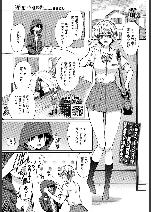 COMIC BAVEL 2025年8月号【月刊化10周年記念フルカラー冊子付き】_14枚目の画像